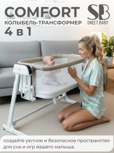 01-427653-sweet-baby-comfort-beige-01