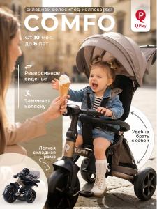 01-427758-qplay-comfo-dark-beige-01