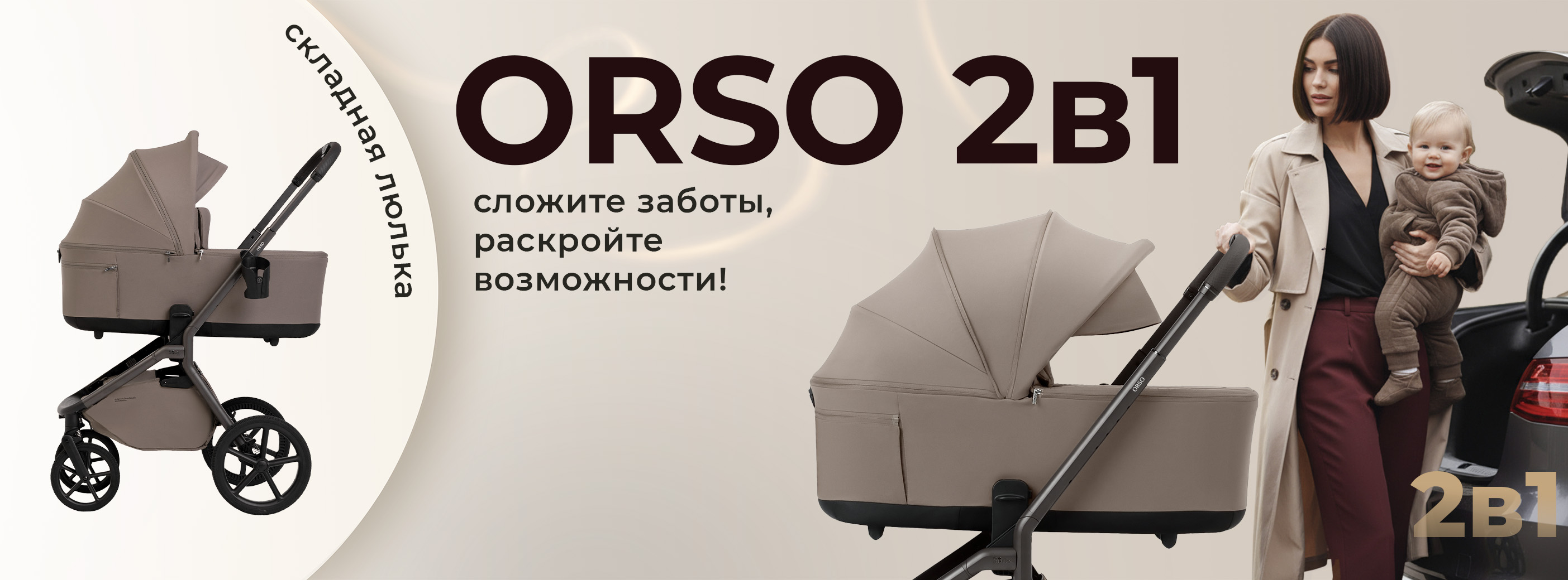 Коляска SBL Orso 2в1