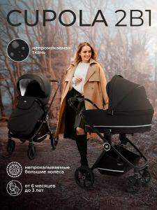 01_427327_sweet_baby_cupola_2в1_moon_black (1)