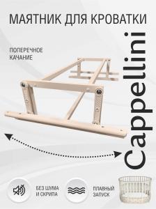 426810-sweet-baby-cappellini-brillantezza-slonovaya-kost-01