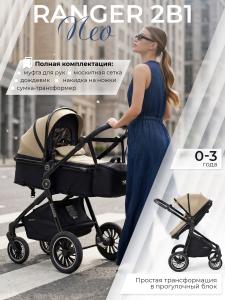 427068-sweet-baby-ranger-2в1-beige-glossy-01