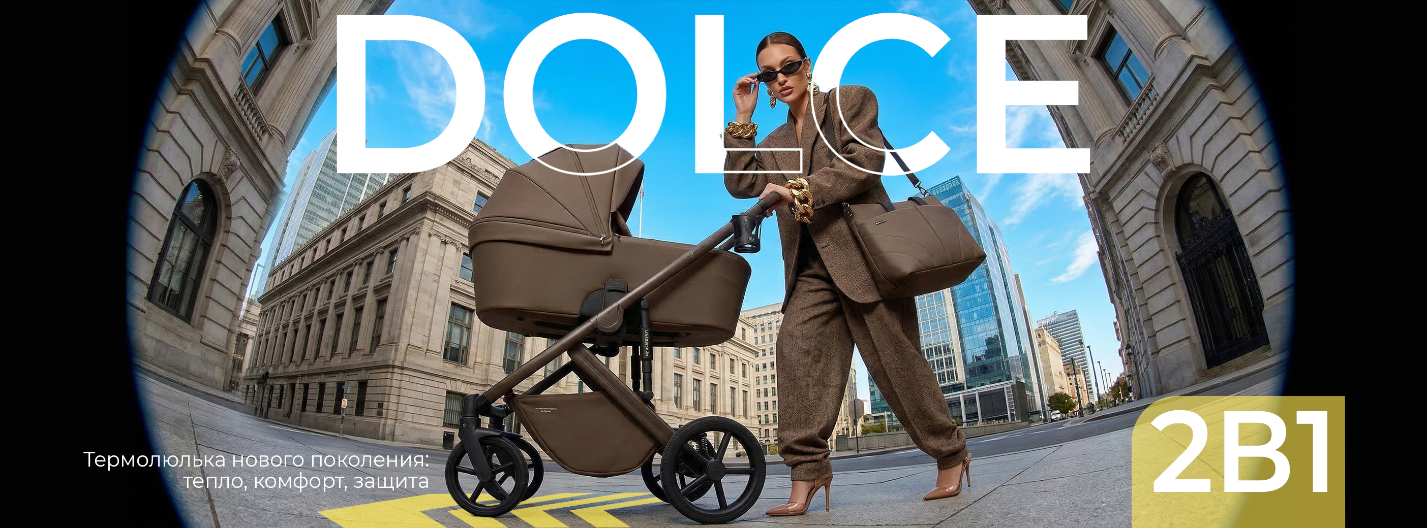 Коляска 2в1 SBL Dolce