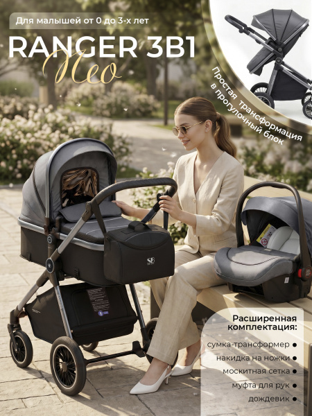 427586-sweet-baby-ranger-neo-3в1-grey-01