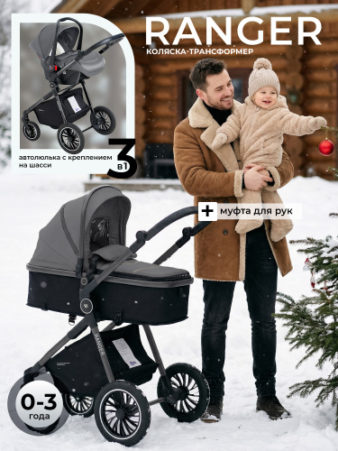 427072-sweet-baby-ranger-3в1-grey-01