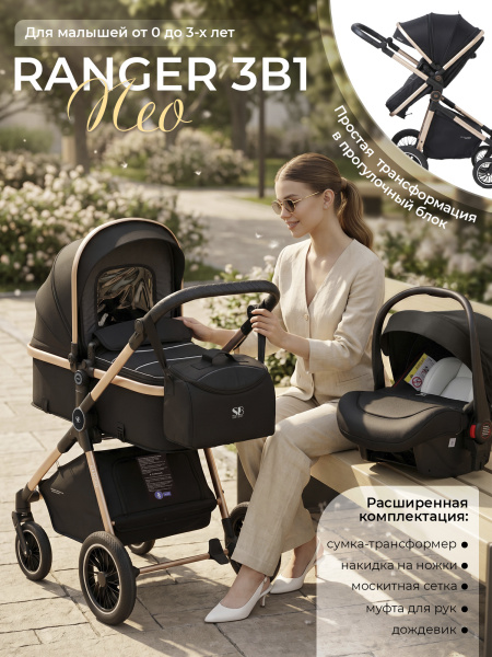 427584-sweet-baby-ranger-neo-3в1-black-gold-01
