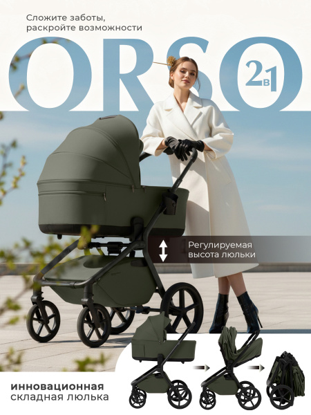 01-427636-sbl-orso-2в1-dark-green-01