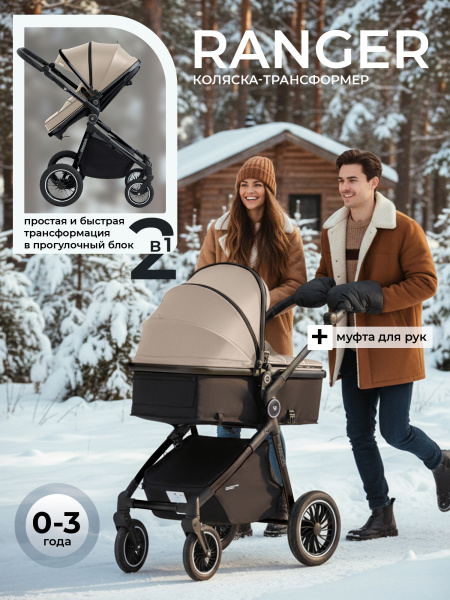 427068-sweet-baby-ranger-2в1-beige-glossy-01