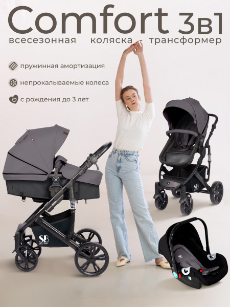 427319-sweet-baby-comfort-3в1-black-grey-01