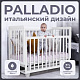 Кровать детская Sweet Baby Palladio New Белый/Белый с маятником