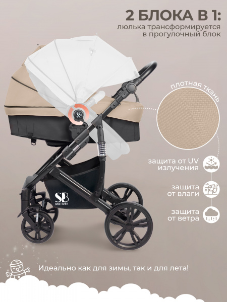 427320-sweet-baby-comfort-3в1-black-beige-02