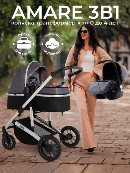 426824-sweet-baby-amare-3в1-grey-01