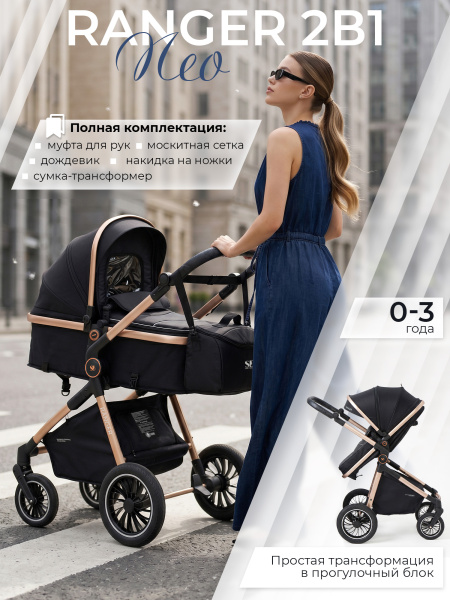 427069-sweet-baby-ranger-2в1-black-gold-01