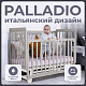 Кровать детская Sweet Baby Palladio New Серая/Белая с маятником